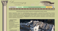 Desktop Screenshot of classicdekor.ru