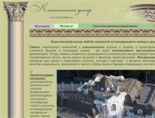 Tablet Screenshot of classicdekor.ru